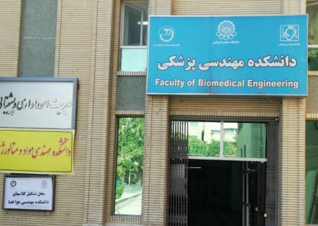 مراکز آموزشی مهندسی پزشکی در ایران + فهرست کامل