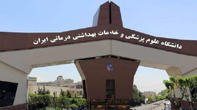 توسعه Skill Lab دانشگاه علوم پزشکی ایران